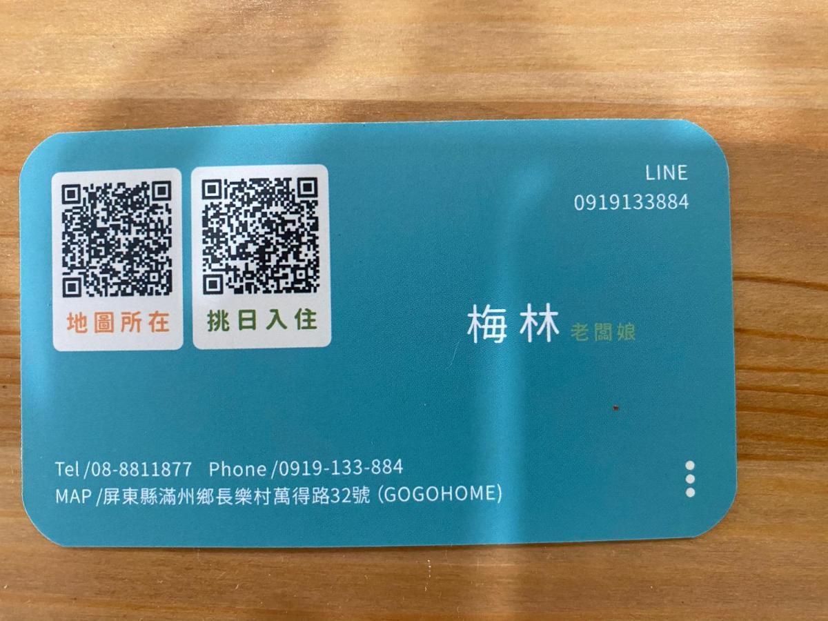 Go Go Home旅居 Manzhou Dış mekan fotoğraf